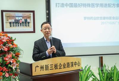 [三板]羅特集團:中國將成為世界上最大的特殊醫(yī)學用途配方食品市場_全景快訊_全景快訊_全景網(wǎng)