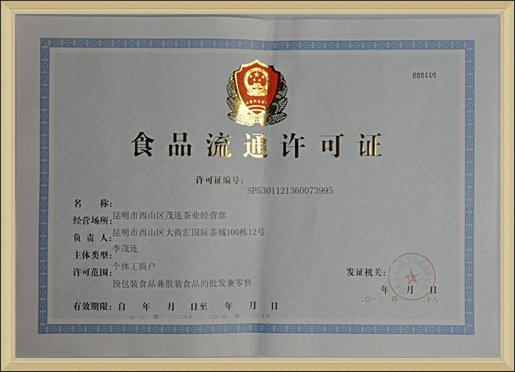 食品流通許可證正本